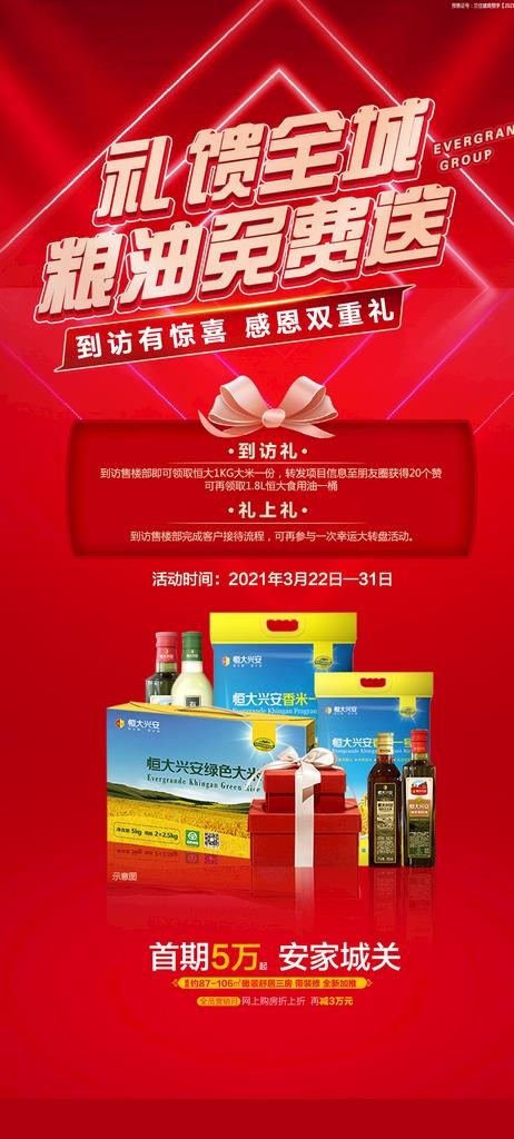 到访有礼图片(1080x2040)psd模版下载