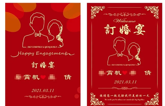 订婚牌图片cdr矢量模版下载