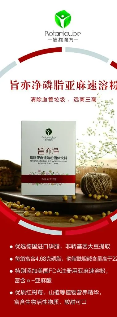 植物魔方旨亦净磷脂亚麻速溶粉图片(2268x5669)psd模版下载