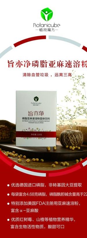 植物魔方旨亦净磷脂亚麻速溶粉图片