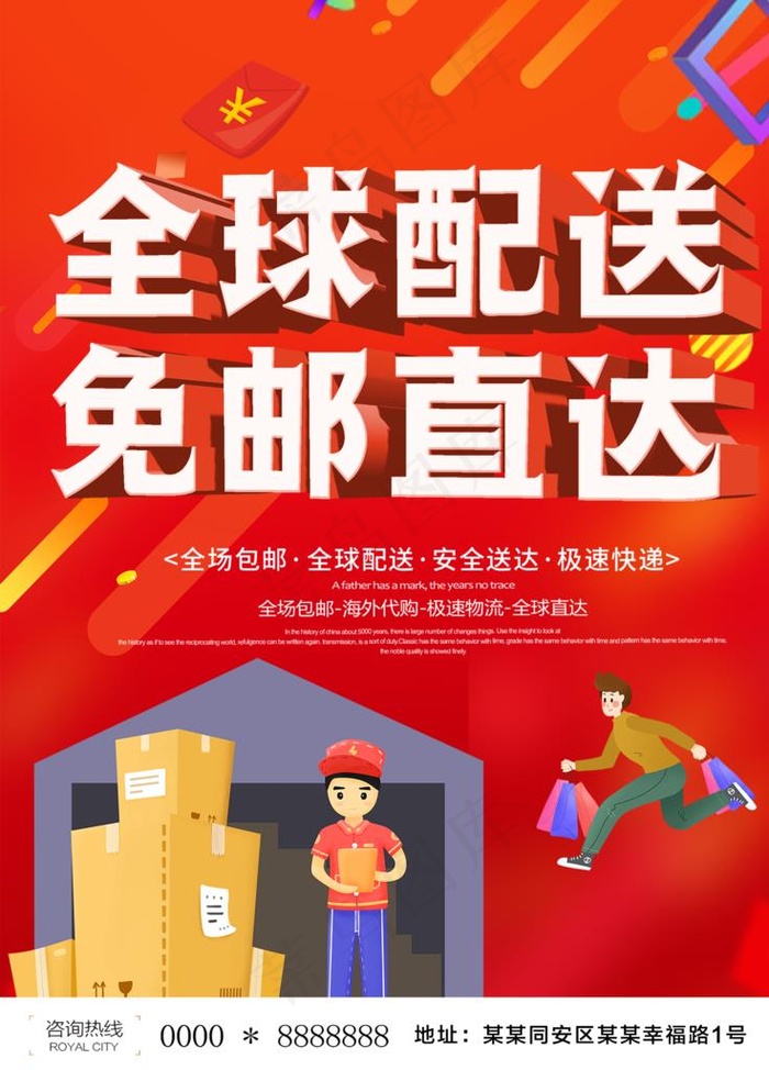 全球配送图片(3543x4724)psd模版下载