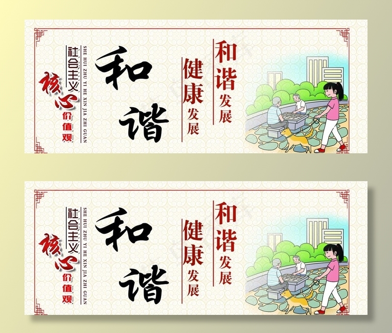 和谐图片