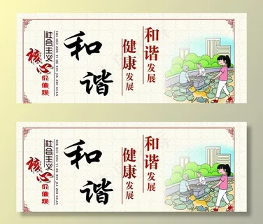 和谐图片
