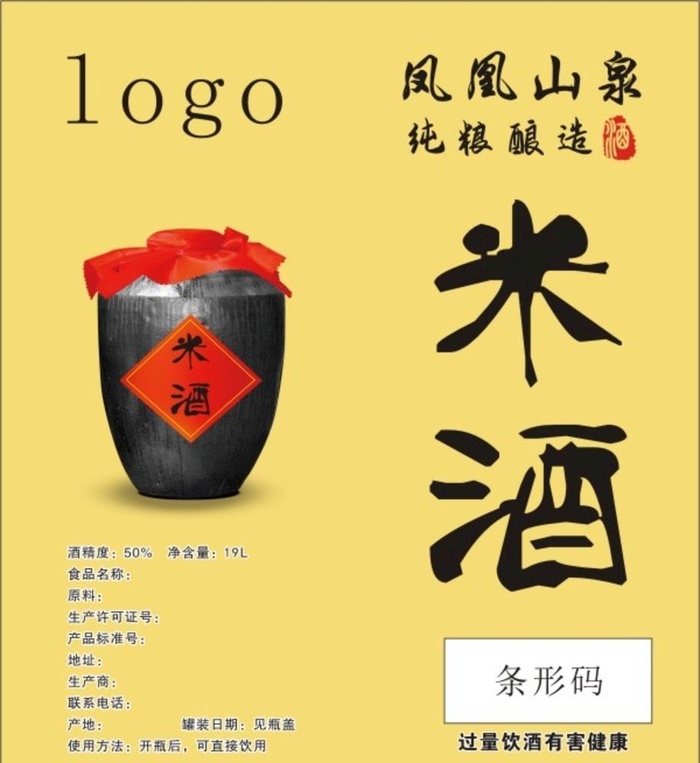 白酒不干胶图片cdr矢量模版下载