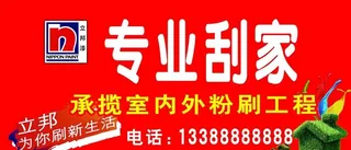 专业刮家装修图片