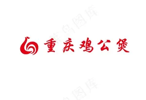 重庆鸡公煲标志图片