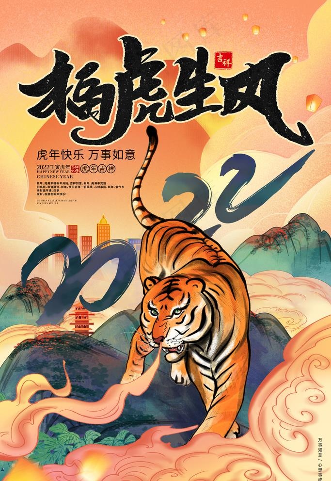 2022年虎年图片(3543x5315)psd模版下载