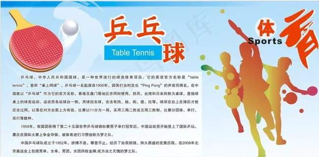 校园文化体育类-乒乓球图片