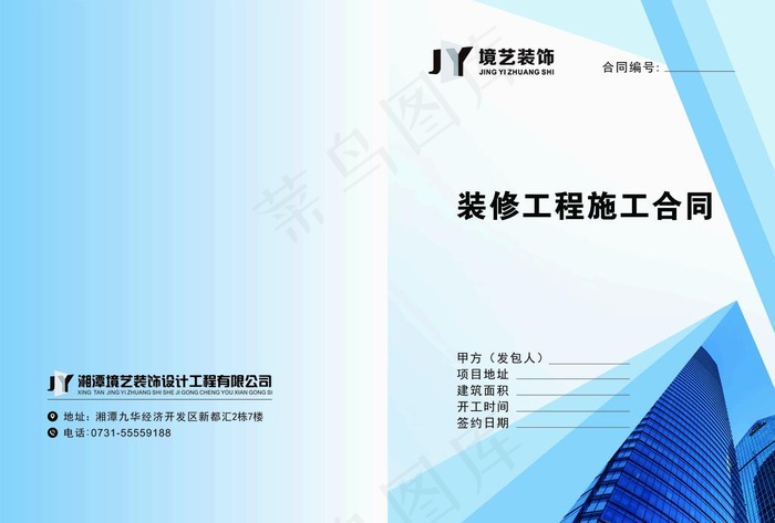 装修工程施工合同封底面图片cdr矢量模版下载