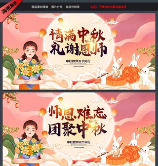 中秋图片