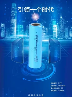 电池创意海报图片