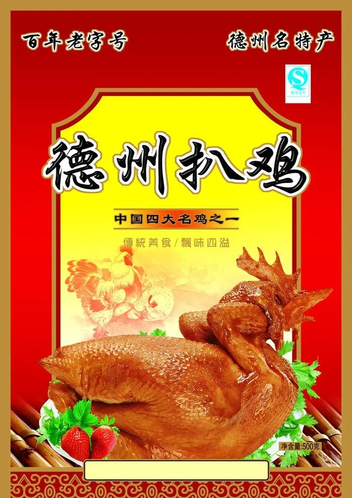 德州扒鸡包装图片(2835x4134)psd模版下载