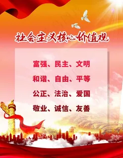 价值观图片