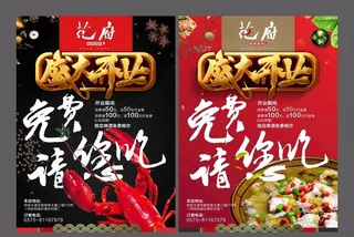 餐厅开业海报图片