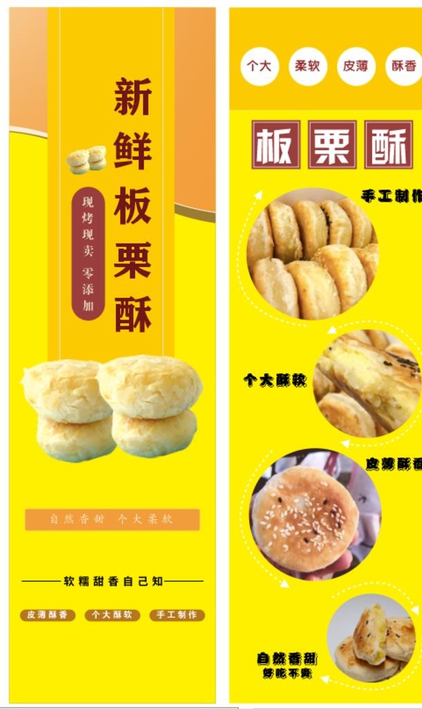 板栗酥竖向海报图片cdr矢量模版下载