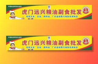 粮油副食批发图片