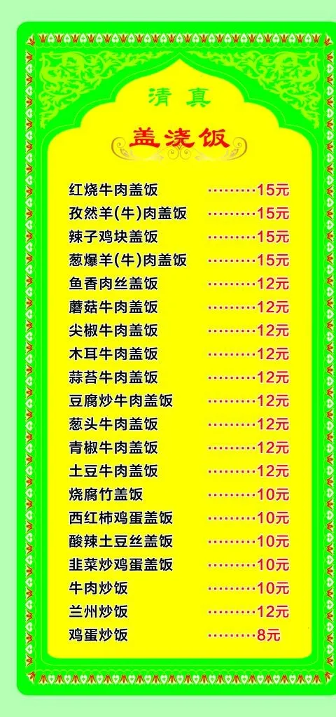兰州拉面菜单图片(1575x3150)psd模版下载