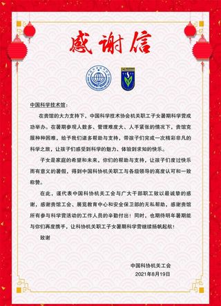 感谢信背景图片