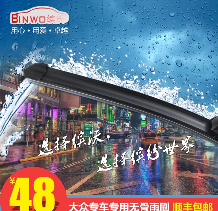 雨刷主图图片(800x800)psd模版下载