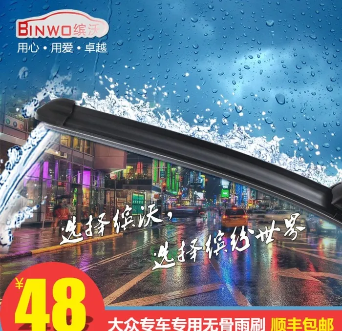 雨刷主图图片(800x800)psd模版下载