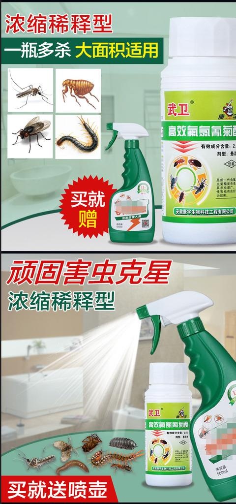 淘宝天猫杀虫剂除害虫主图直通车图片psd模版下载