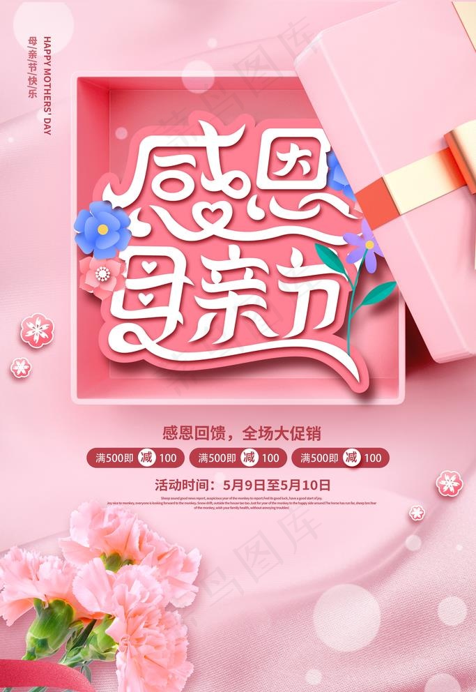 母亲节图片psd模版下载