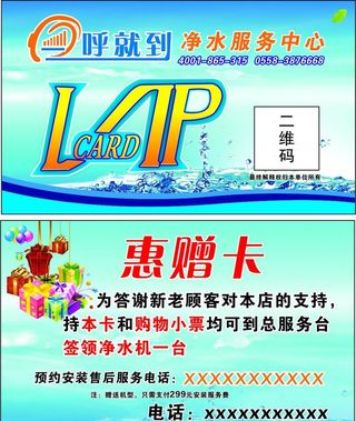 净水机纯净水矿泉水名片图片