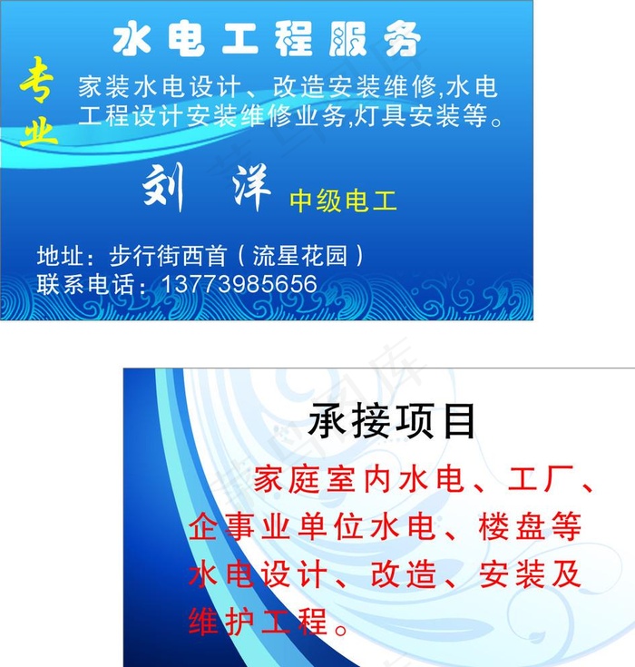 水电工程名片图片cdr矢量模版下载