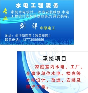 水电工程名片图片