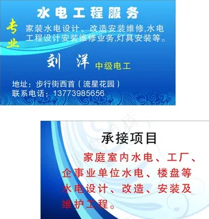 水电工程名片图片