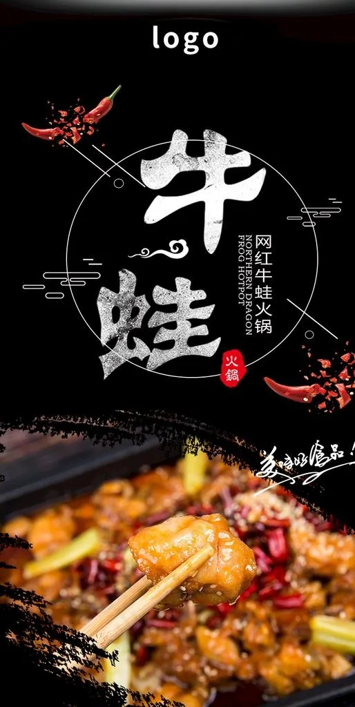 牛蛙海报图片psd模版下载