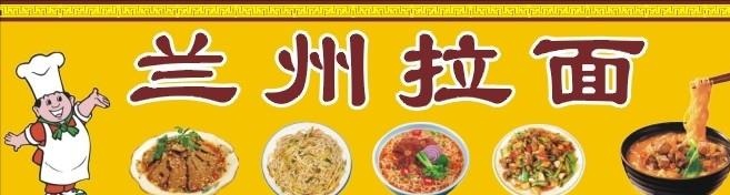 兰州拉面图片cdr矢量模版下载