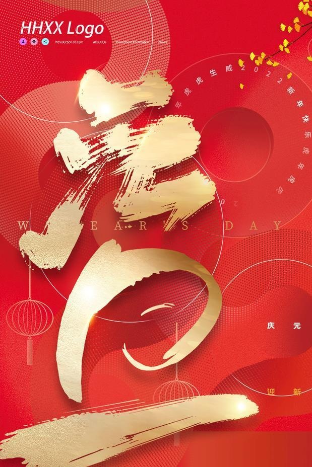 元旦图片(788x1181)psd模版下载
