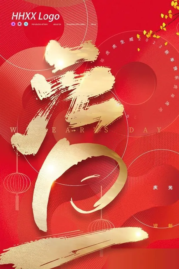 元旦图片