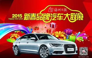 汽车大联展图片
