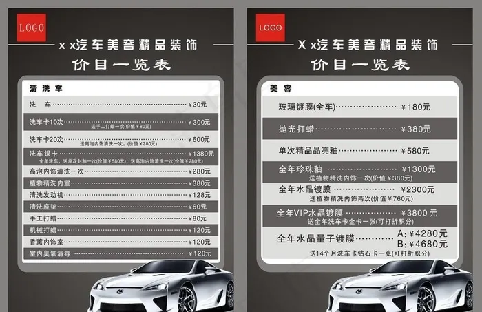 汽车美容价格表图片cdr矢量模版下载