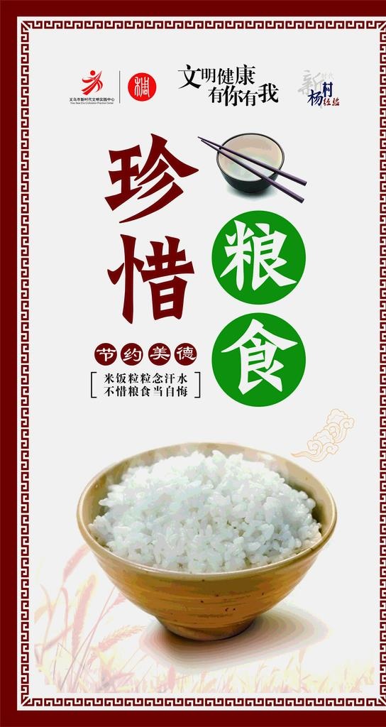 珍惜粮食 珍惜粮食海报图片cdr矢量模版下载