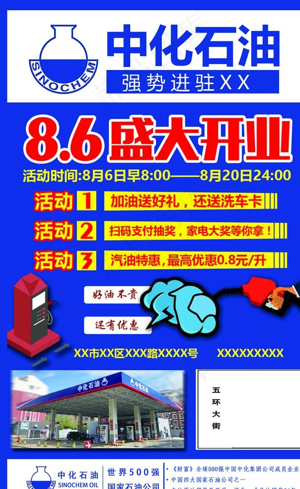 中化 石油 开业 宣传 展架图片psd模版下载