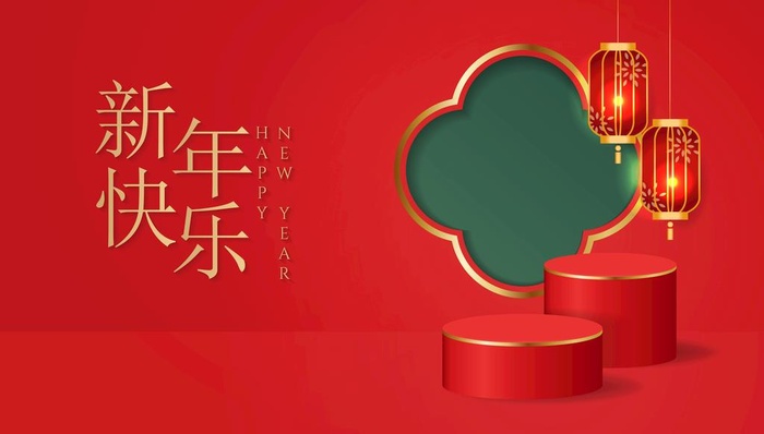 新年快乐图片