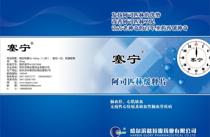 医药单页图片