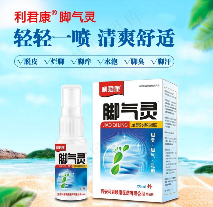 脚气灵立体图图片(2126x2126)psd模版下载