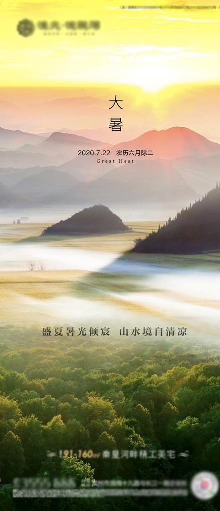 大暑节气图片(887x1920)psd模版下载