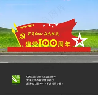 建党100周年图片