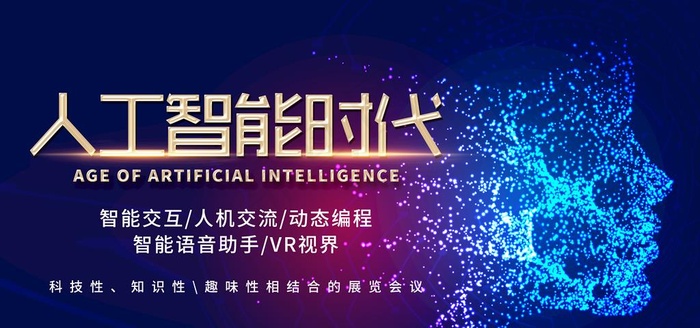 人工智能时代图片