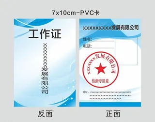 工作证pvc卡图片