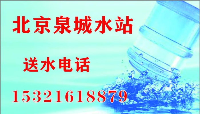 桶装水名片图片cdr矢量模版下载
