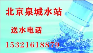 桶装水名片图片