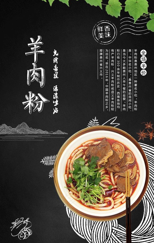 羊肉粉图片(1417x2126)psd模版下载