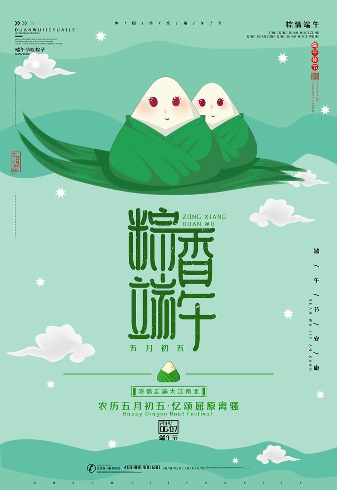 端午节海报图片(3544x5311)psd模版下载