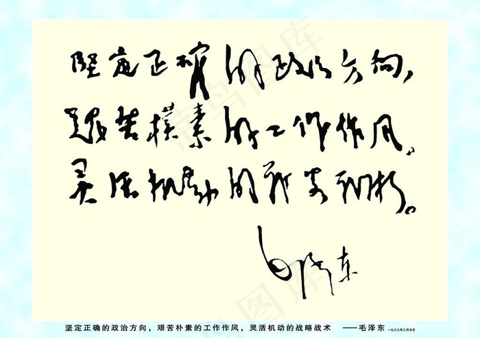 毛主席题词图片psd模版下载